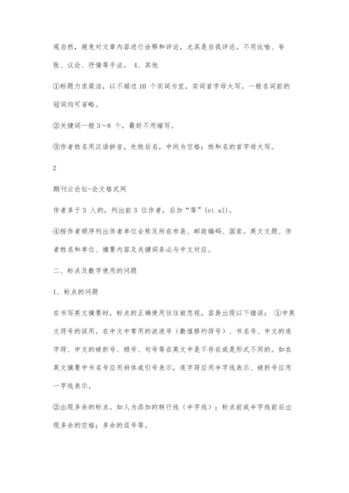 中医药论文的写作要点1000字.docx