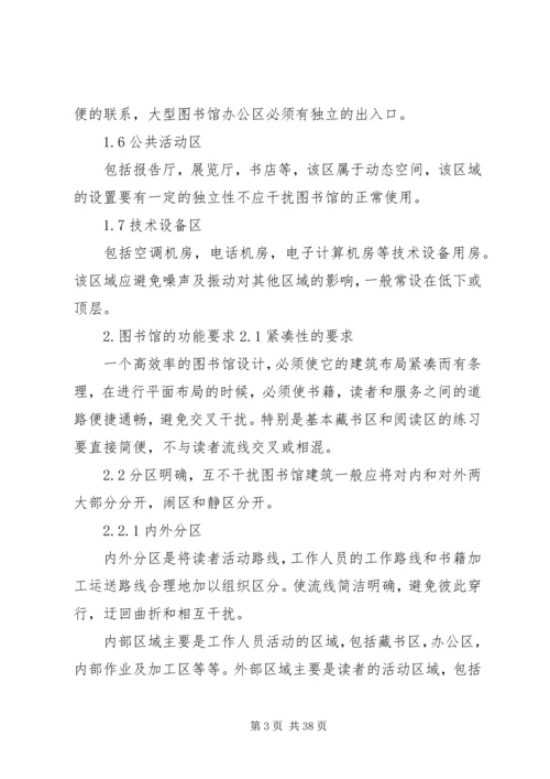 图书馆调研报告 (2).docx