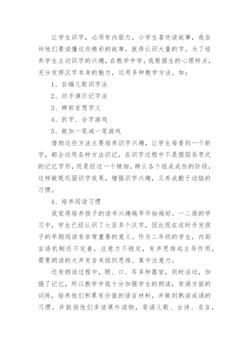 小学二年级语文教师教学工作总结.docx