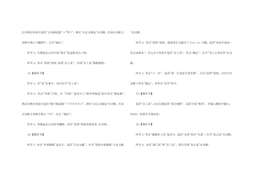 2023年二级Access操作题预测题.docx