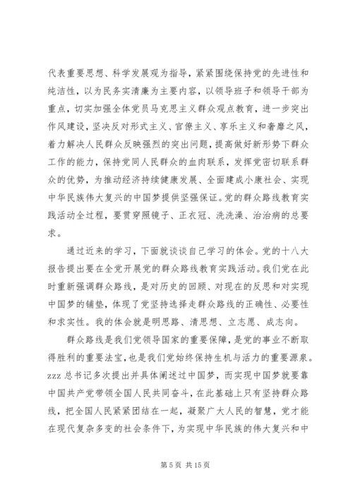 学习党群众路线心得体会范文 (2).docx