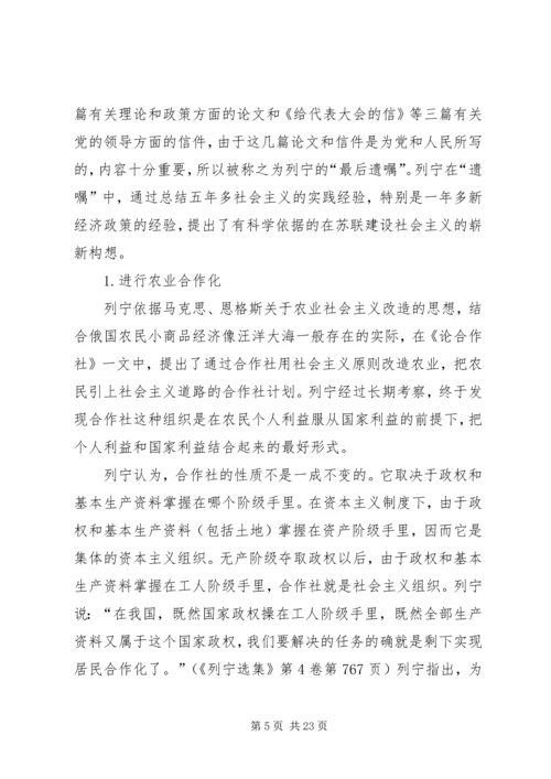 列宁晚年社会主义思想涵义.docx