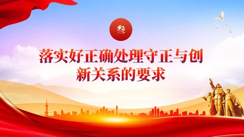 红色党建以高质量发展推动中国式现代化培训党课课件PPT