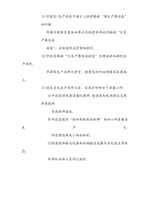 企业管理咨询公司生产管理新版制度.docx