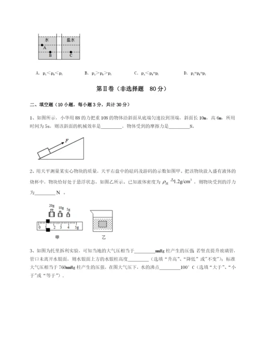 强化训练广东茂名市高州中学物理八年级下册期末考试专题攻克B卷（详解版）.docx
