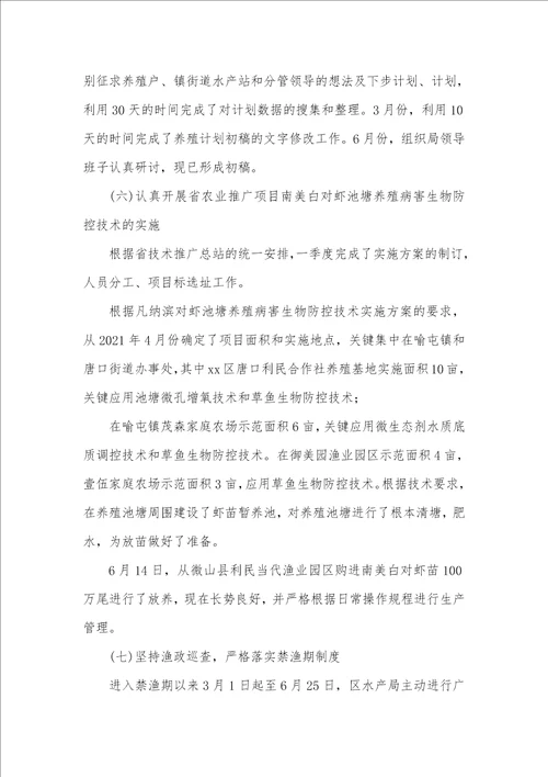 水产局2021年上半年目标考评工作完成情况汇报