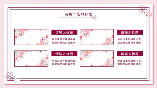 粉色信封红缎带教师节PPT模板