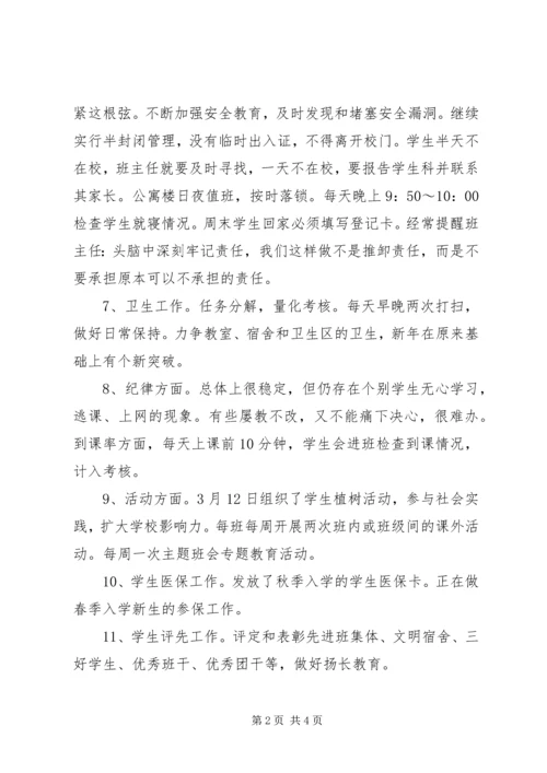 学生科团委工作汇报 (2).docx