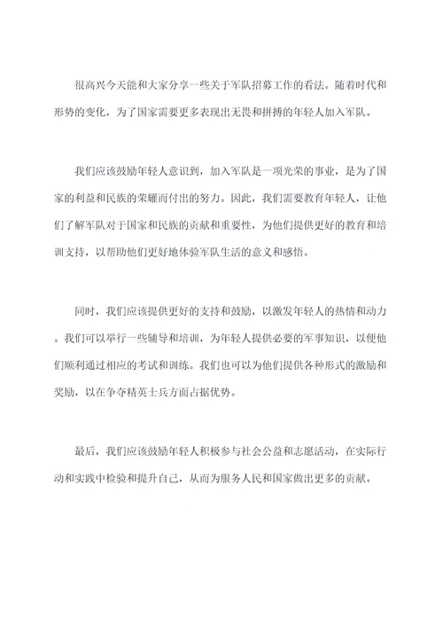 征兵工作动员会讲话稿