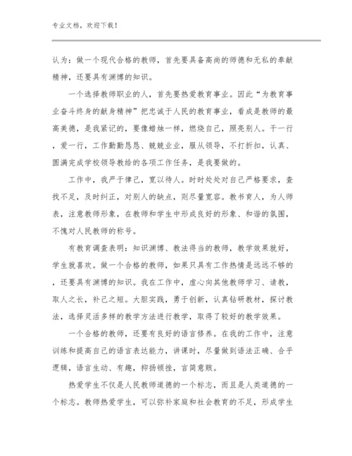 最新教师研修心得体会优选例文21篇.docx