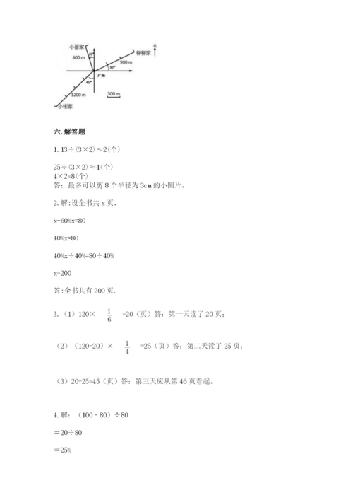 人教版六年级上册数学期末测试卷附答案（完整版）.docx