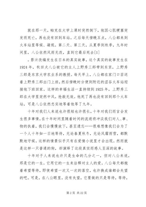 忠犬八公观后感 (7).docx