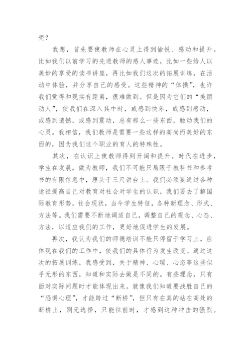 学校暑期师德培训总结.docx