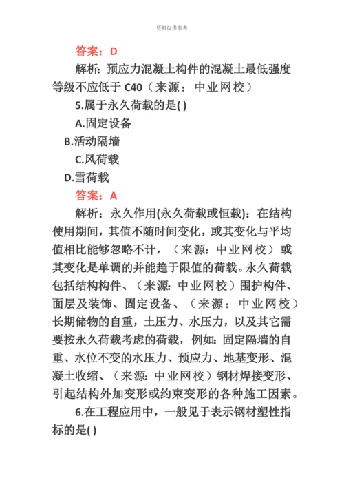 二级建造师建筑实务考试真题模拟及答案解析.docx