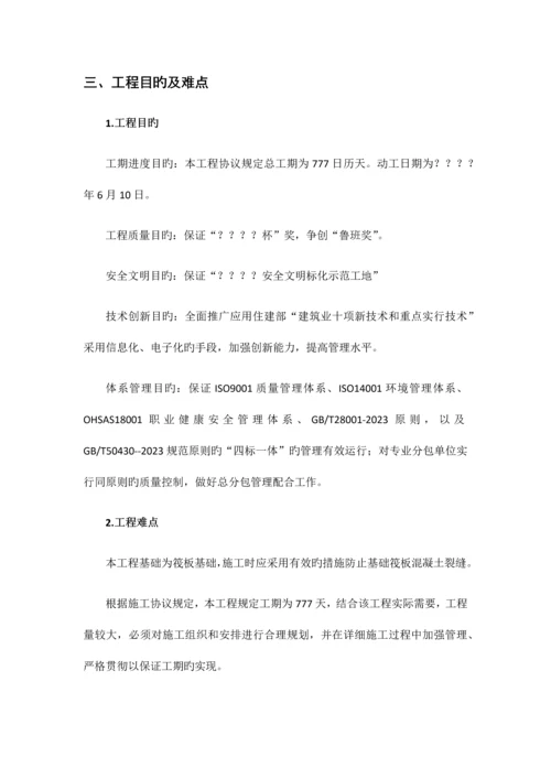 项目创优计划书.docx