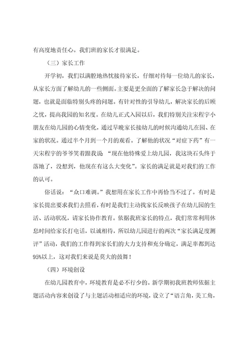 大班教师教学心得体会感悟7篇