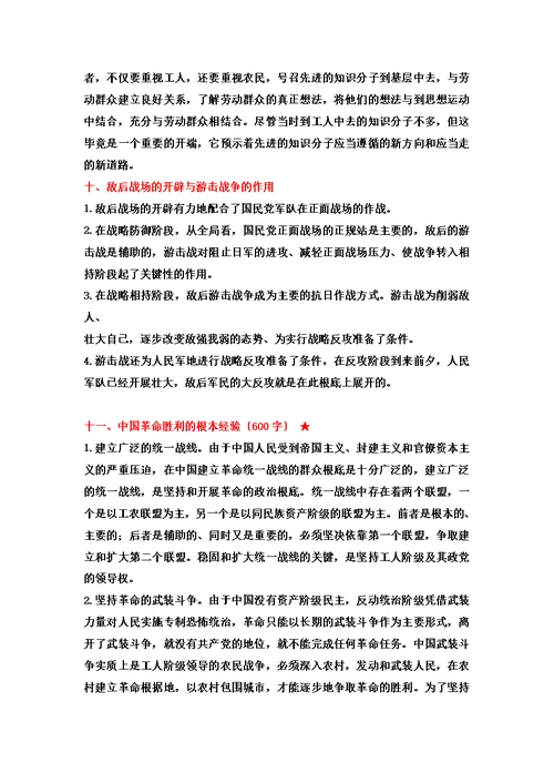 最新中国近现代史复习资料-1