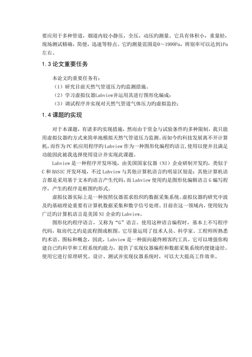 基于虚拟仪器的压力监测系统学士学位论文