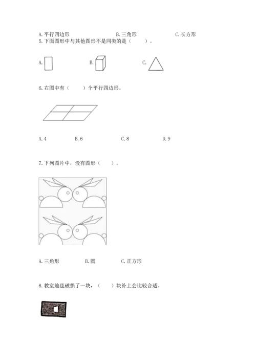 北京版一年级下册数学第五单元 认识图形 测试卷附答案（综合题）.docx