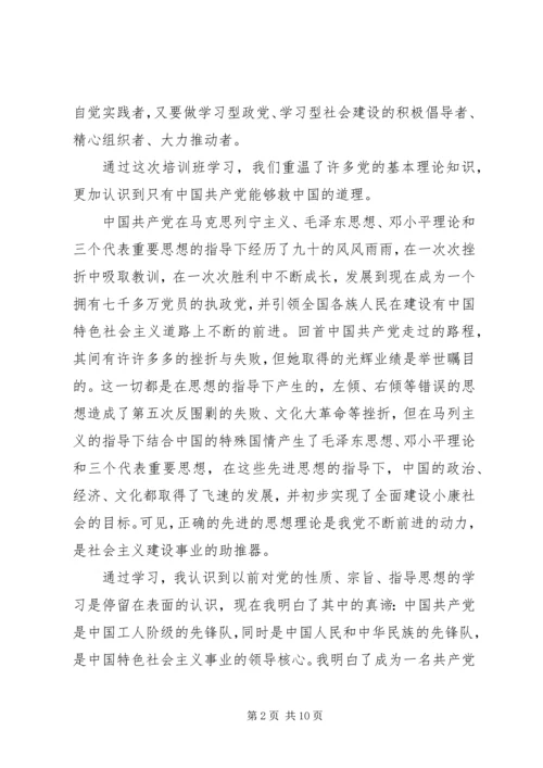 新时期党员学习心得范文.docx