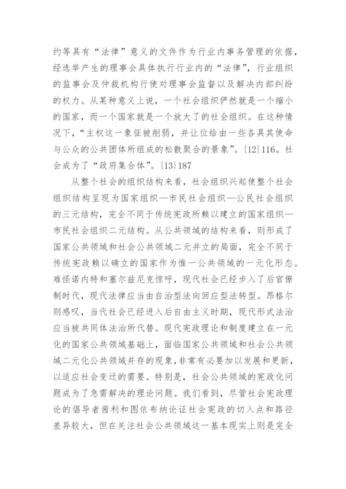宪法论文的开题报告精编.docx