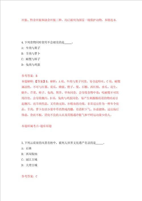 柳州市教育局赴南宁师范大学招聘2022届普通高校毕业生模拟试卷含答案解析9