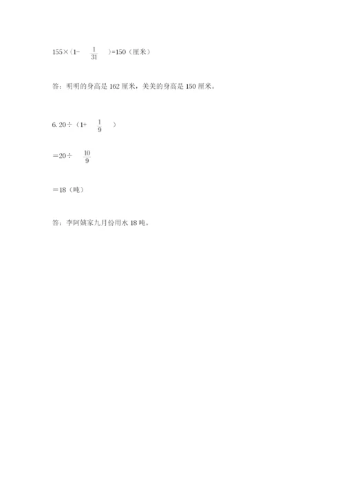 人教版六年级上册数学期中测试卷精品【名师系列】.docx