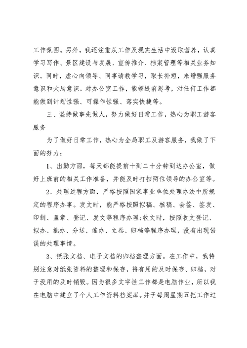 助理工作个人心得体会五篇