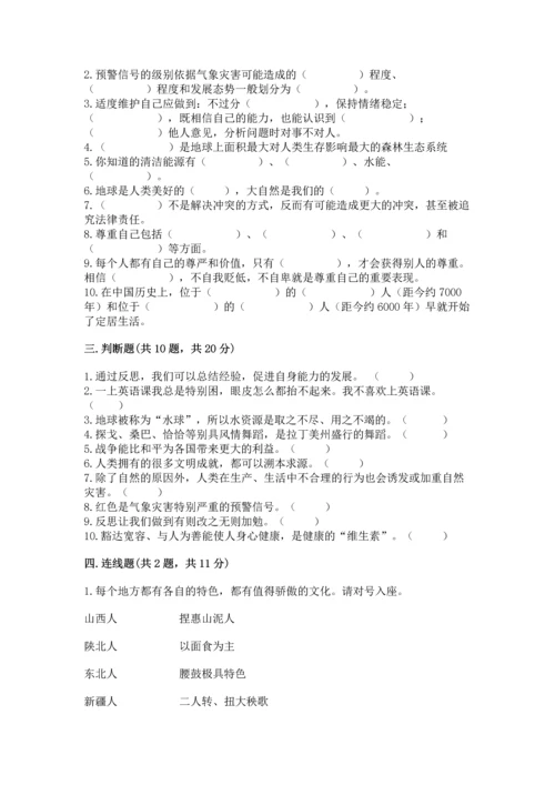 最新六年级下册道德与法治期末测试卷（各地真题）word版.docx