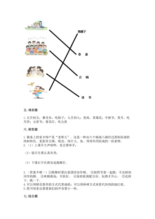 新部编版小学二年级上册道德与法治期末测试卷精品【典优】.docx