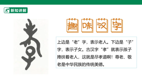 4.8 美丽文字 民族瑰宝 第二课时 课件（共43张PPT）