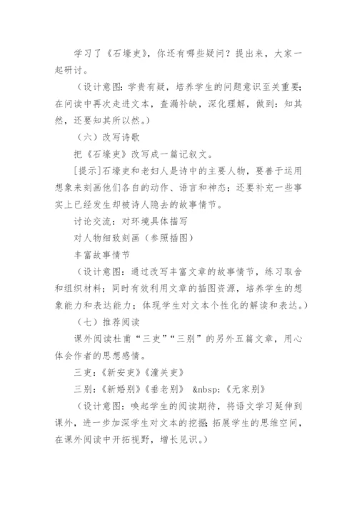 《石壕吏》说课稿.docx