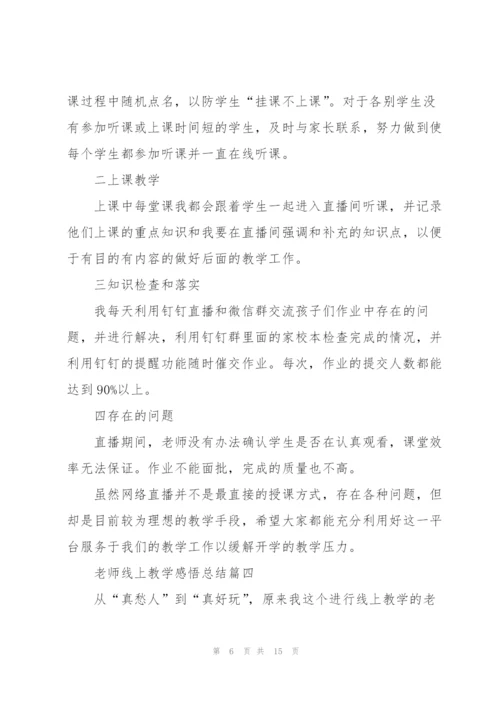 老师线上教学感悟总结五篇.docx