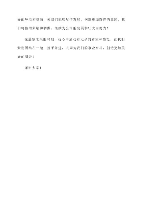 年会部门经理感言