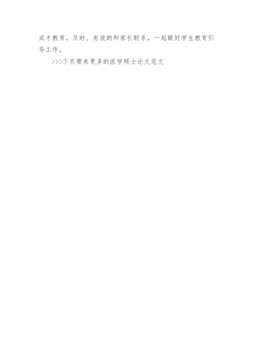 医学硕士论文范文.docx
