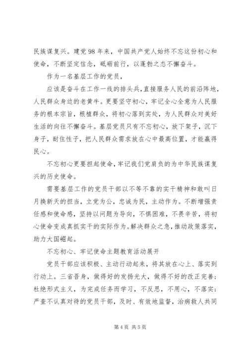 关于不忘初心主题对照材料3篇.docx