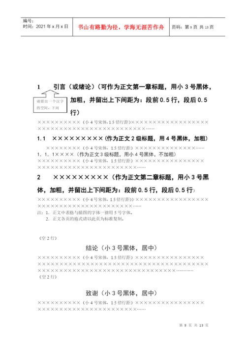 毕业设计(论文)技术规范.docx