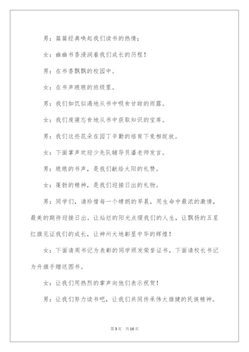 2022读书节启动仪式主持词.docx