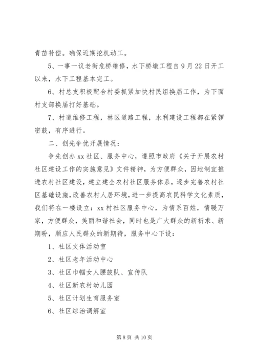 第三季度党建工作汇报材料.docx
