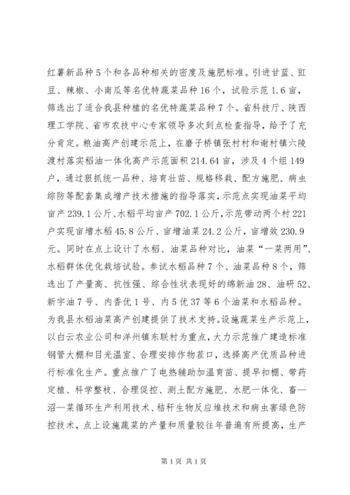 农业技术推广中心年度工作总结 (3).docx