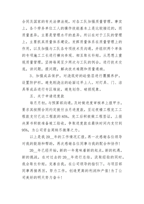 2022年项目经理个人年度工作总结_项目经理总结.docx