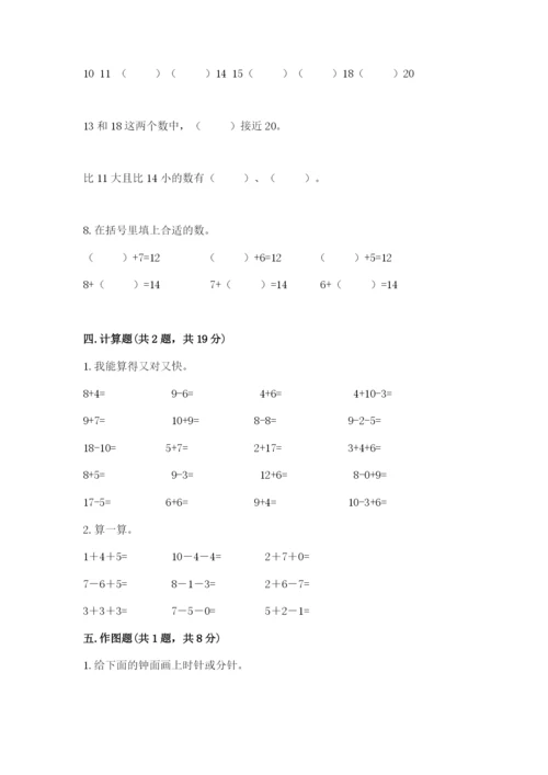 小学数学一年级上册期末测试卷附答案（考试直接用）.docx