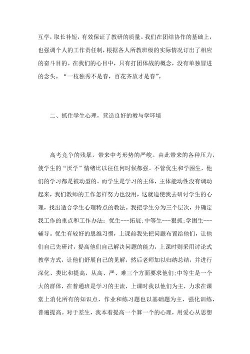 初中数学教师个人教育工作心得总结.docx