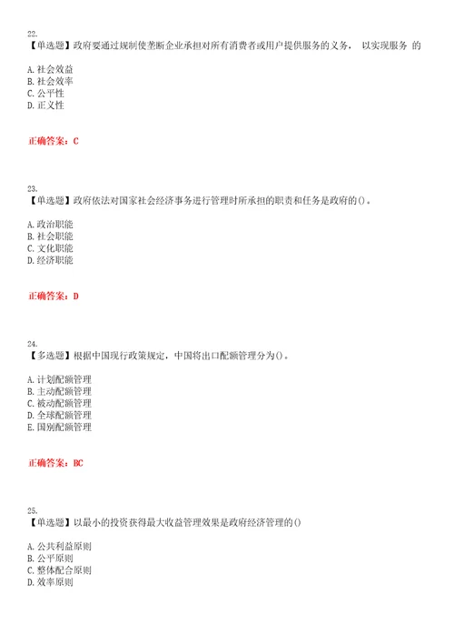 2023年自考专业行政管理政府经济管理概论考试全真模拟易错、难点汇编第五期含答案试卷号：8