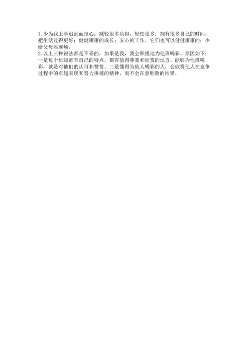 部编版道德与法治四年级上册期中测试卷附完整答案【名师系列】.docx