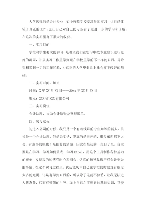 会计实习报告集合15篇.docx