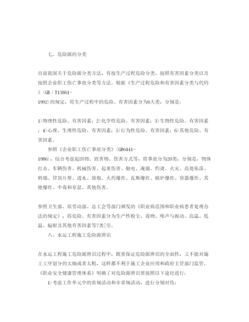 【精编】《安全管理论文》之水运工程施工危险源辨识研究.docx