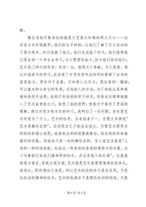 学习美术史感想 (5).docx