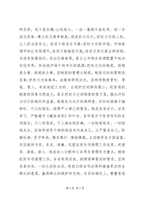 学习三严三实思想汇报.docx