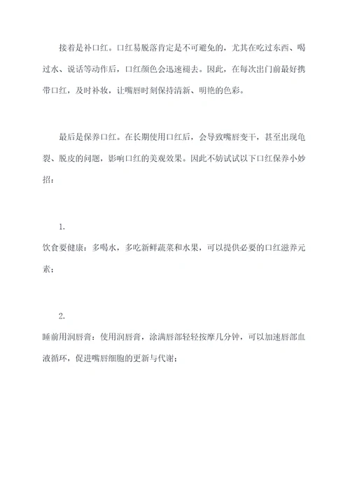 口红真确使用方法